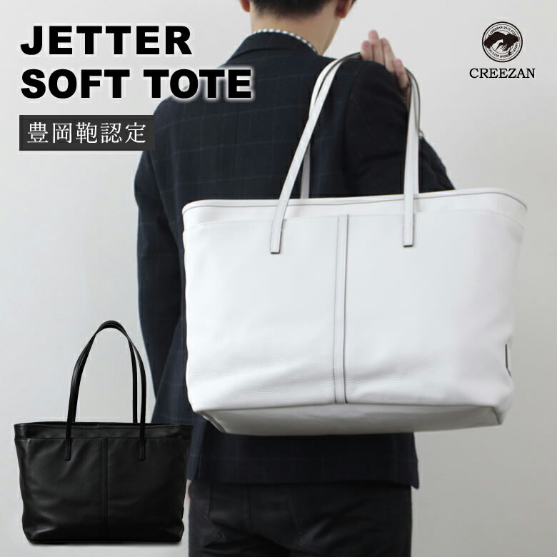楽天市場】CREEZAN JETTER SOFT TOTE WF 【雑誌掲載商品】ダブル