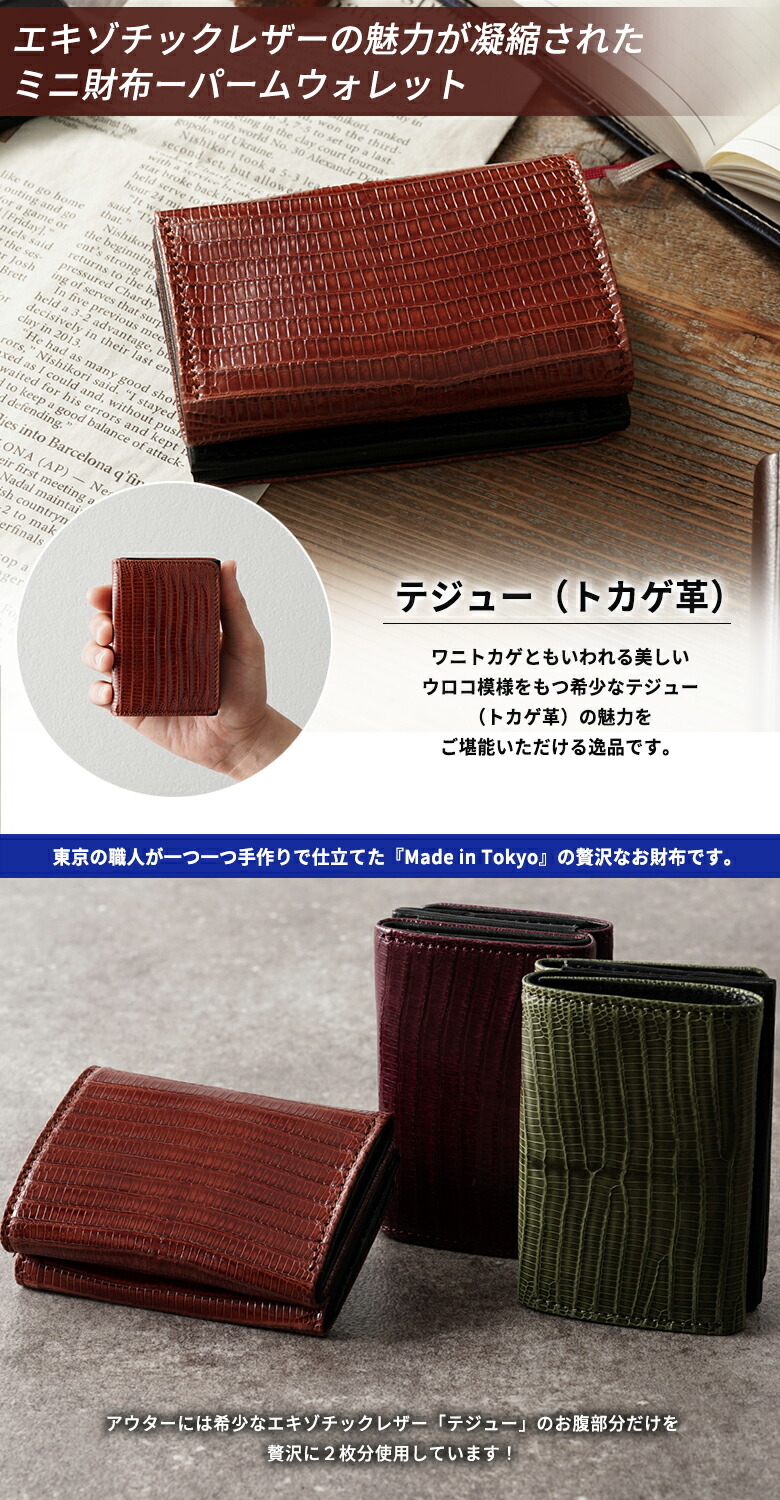 楽天市場】リザード革 ミニ財布 テジュー トカゲ革 財布 リザード