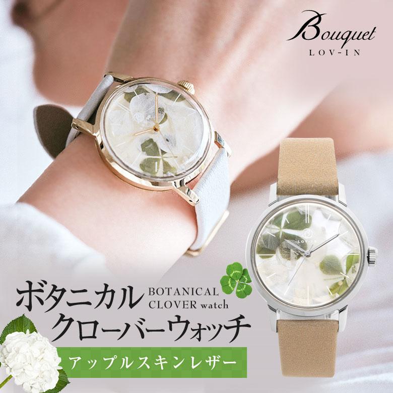 楽天市場】ラヴィンブーケ ボタニカルクローバーウォッチ プリザーブド