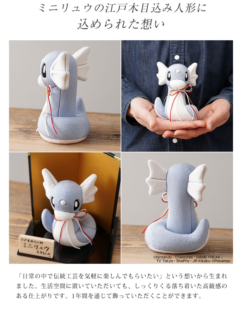 楽天市場】江戸木目込み人形 ミニリュウ ポケモン ポケットモンスター
