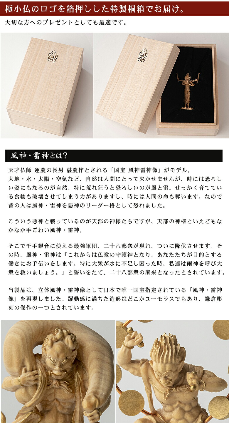 楽天市場】極小仏 風神 雷神 2体セット【豪華特典付き！】仏像 木彫