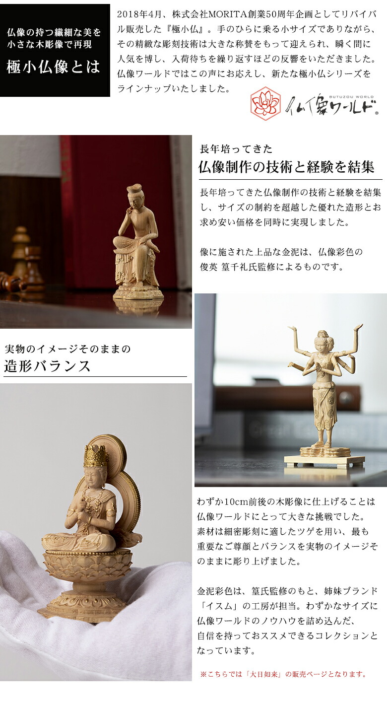 楽天市場】極小仏 大日如来【豪華特典付き！】仏像 木彫 精密 精巧