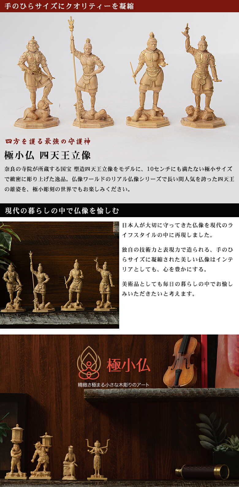 楽天市場】極小仏 四天王立像【豪華特典付き！】仏像 木彫 精密 精巧