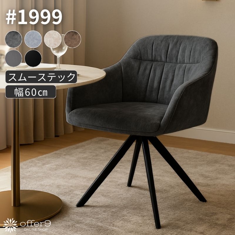 楽天市場】＼最大10%OFFクーポン配布中／ダイニングチェアー 回転