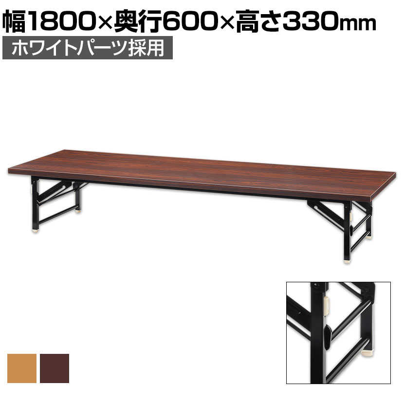 楽天市場】【国産】 座卓 折りたたみテーブル 長机 ロータイプ/幅1800