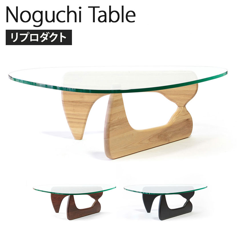 楽天市場】ノグチテーブル イサム・ノグチ リプロダクト 天板：19mm