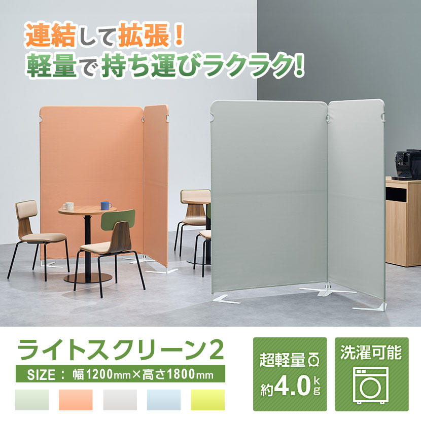 楽天市場】ライトスクリーン2 衝立 オフィス パーテーション 幅1200