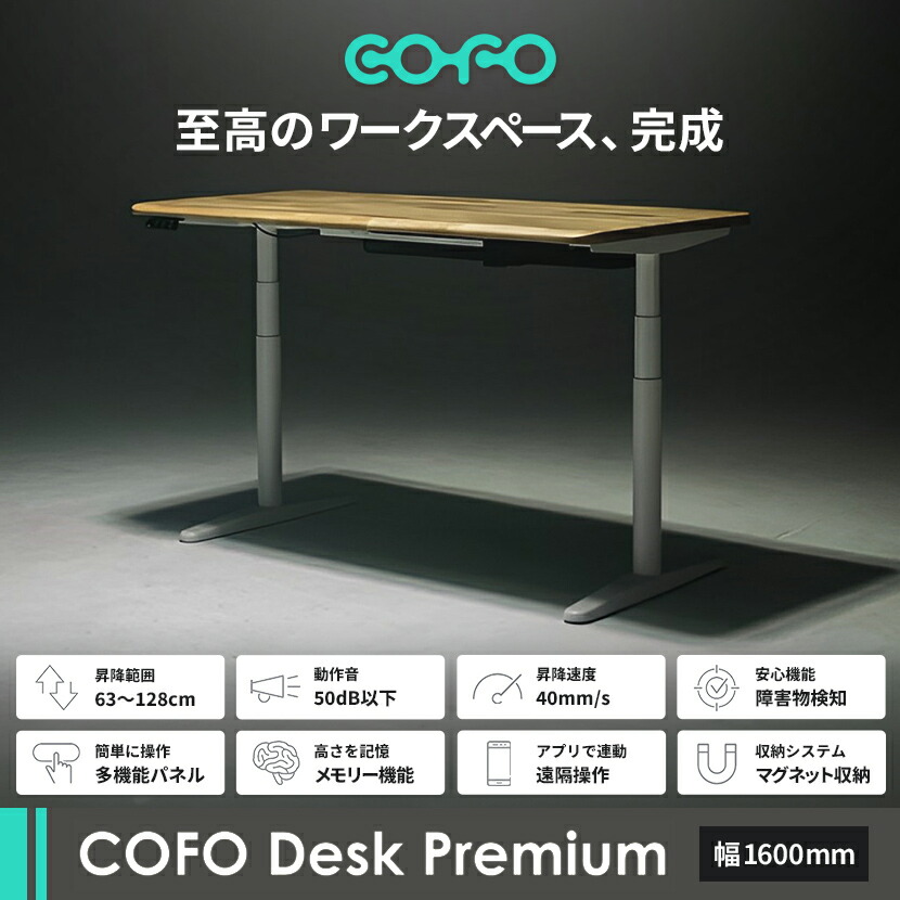 楽天市場】【天板)ホワイト:5月上旬入荷予定】COFO Desk Premium 電動