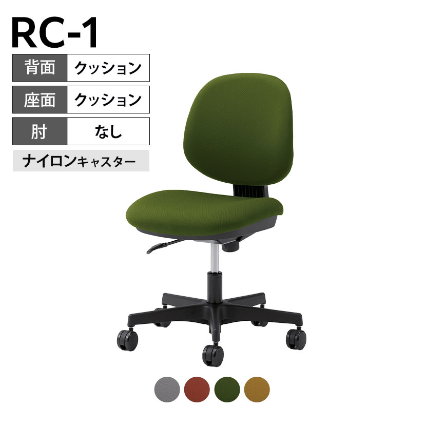 楽天市場】オカムラ RC-1 オフィスチェア 8RC11A 肘なし 布張り デスク
