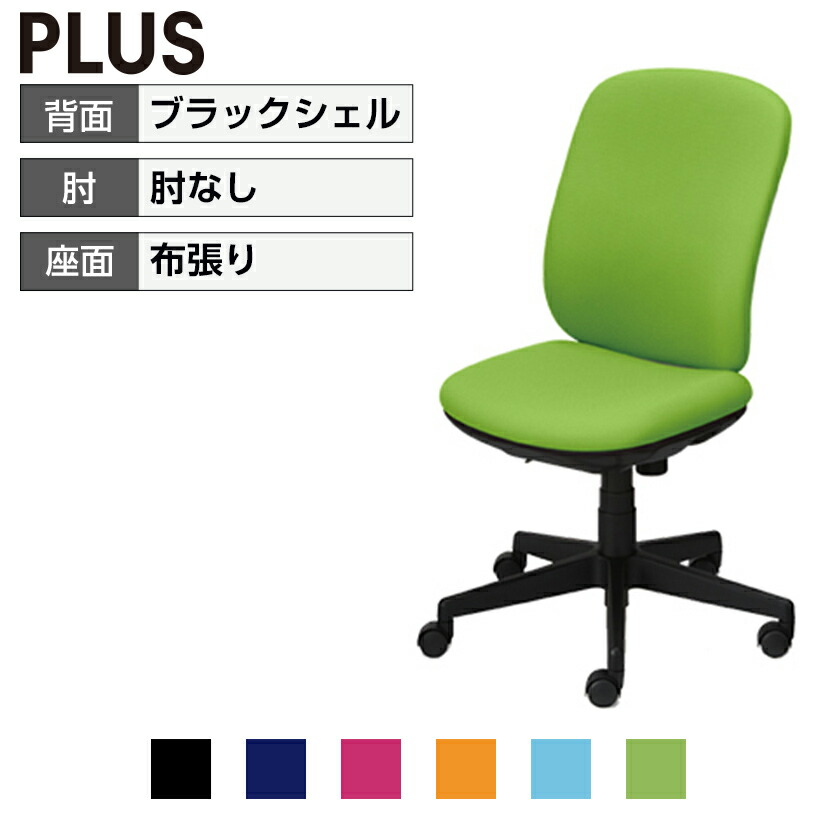 楽天市場】オフィスチェアー PLUS(プラス) Preseaチェアー(プリセア
