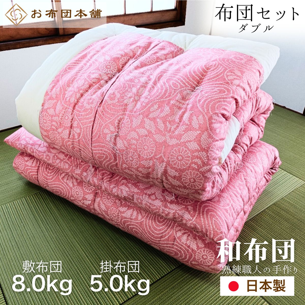 楽天市場】ダブル 布団セット 和式の通販