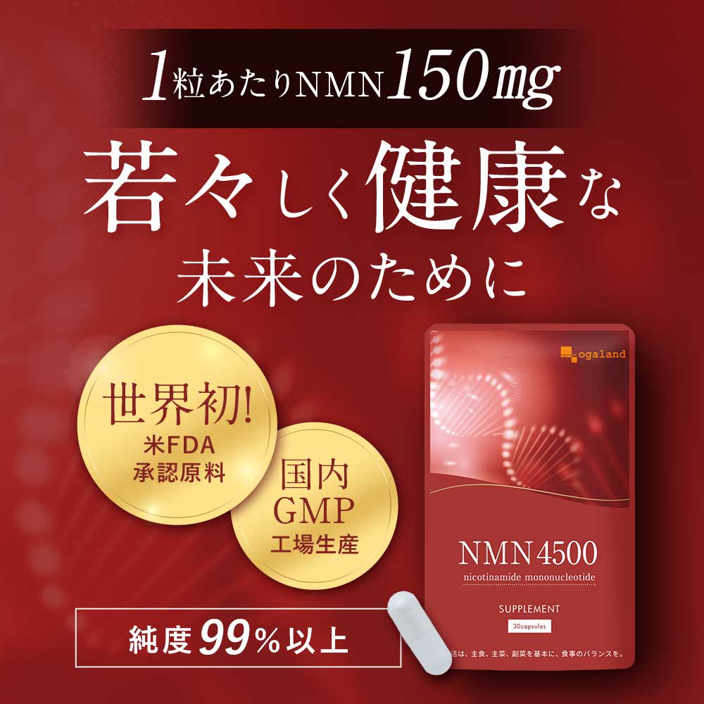 楽天市場】NMNサプリメント 4500（約6ヶ月分）送料無料 国産