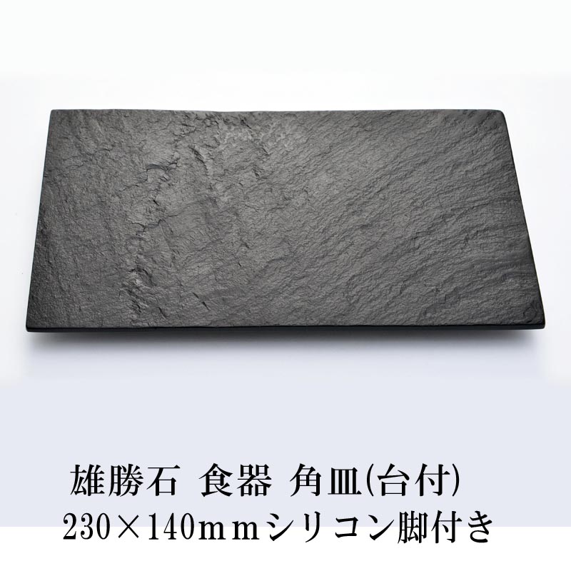 楽天市場】【スレートプレート】 石皿 長角 台付き 下駄付き 石皿