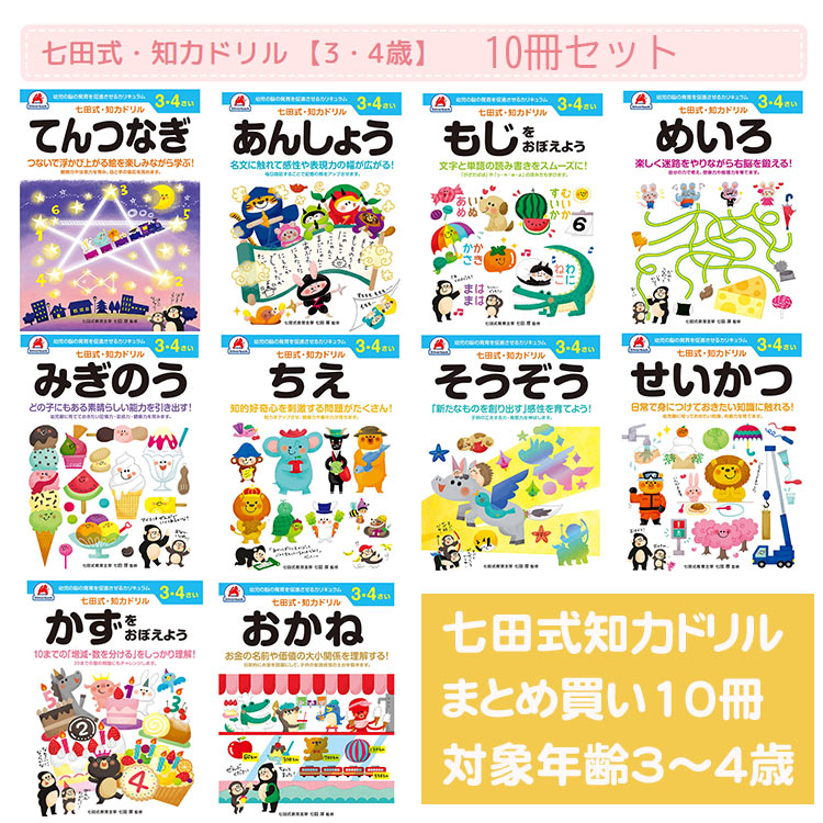 楽天市場】知育玩具のシルバーバック【 七田式 知力 ドリル 3歳 4歳 10