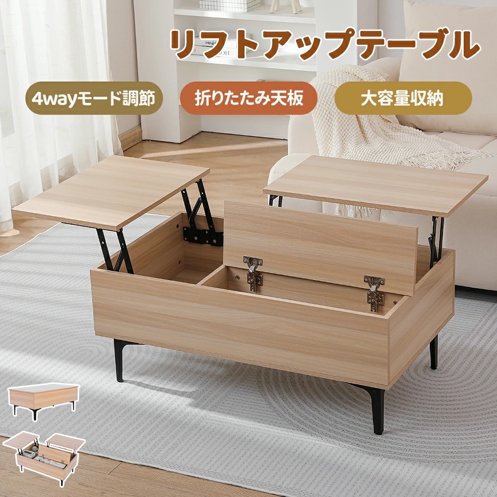 センターテーブル 昇降式 収納付き」の人気商品一覧 | 安い商品を通販