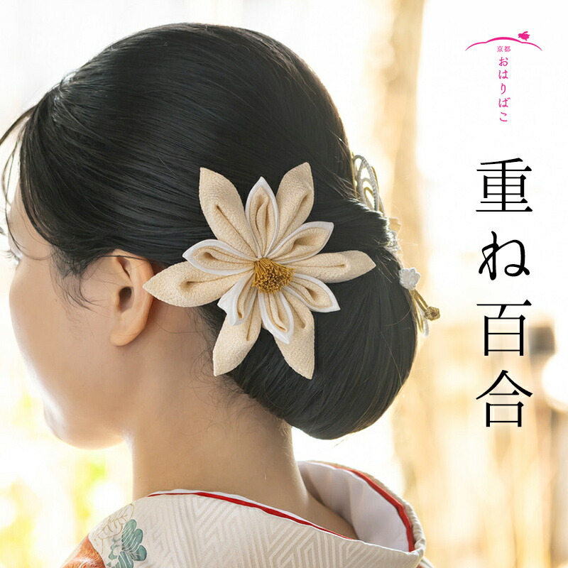 楽天市場】成人 式 ユリ 飾りの通販