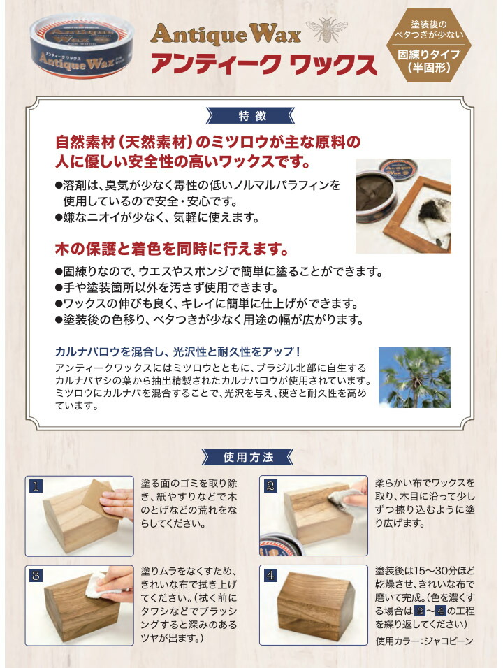 antiquewax-m2.jpg