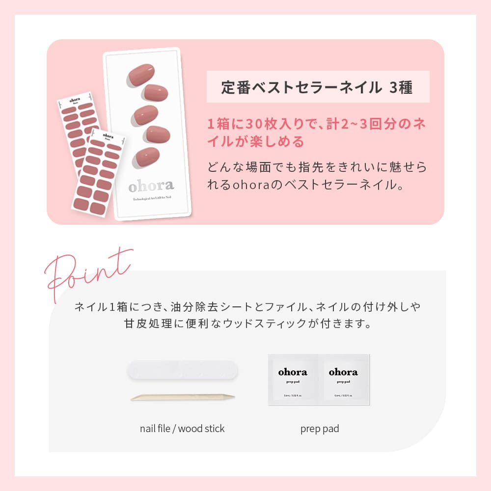 楽天市場】【ohora公式】40種類から3種類選べるセット：SET-022 ohora