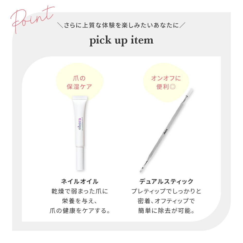 楽天市場】【ohora公式】40種類から5種類選べるセット+ネイル1種