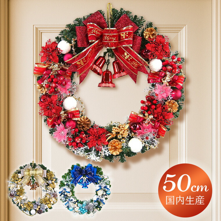 クリスマスリース 直径50cm かわいいポインセチア付き 大きめ