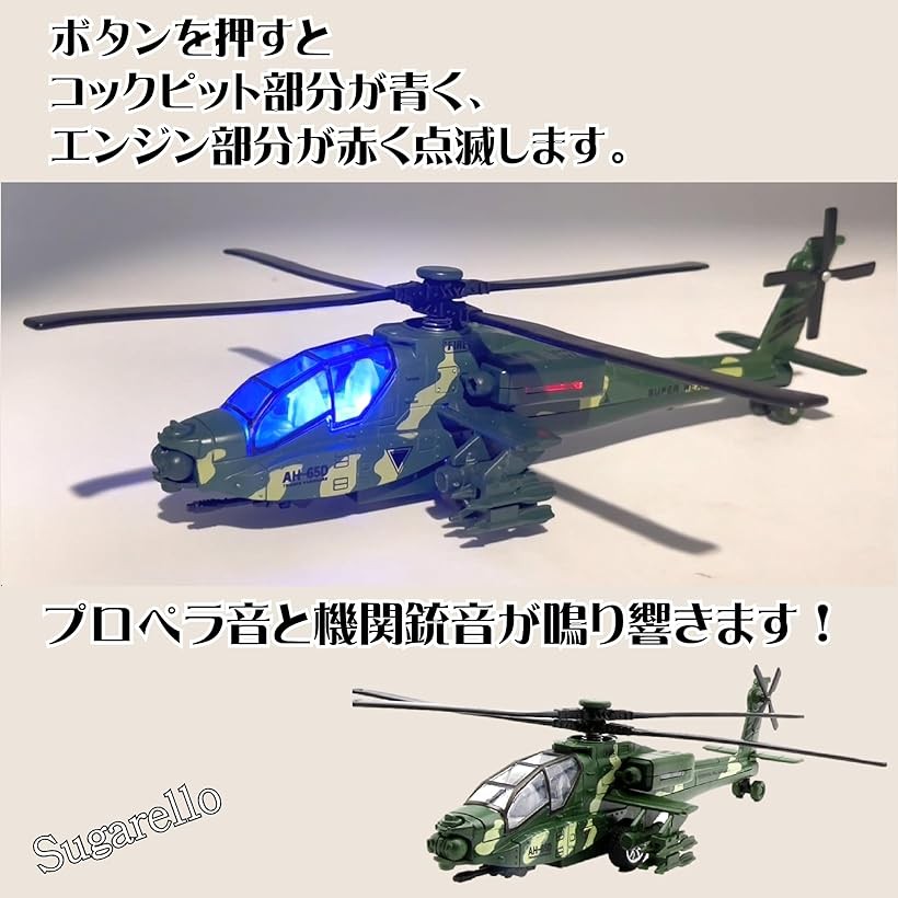 楽天市場】【楽天ランキング1位入賞】ヘリコプター 戦闘機 LEDライト