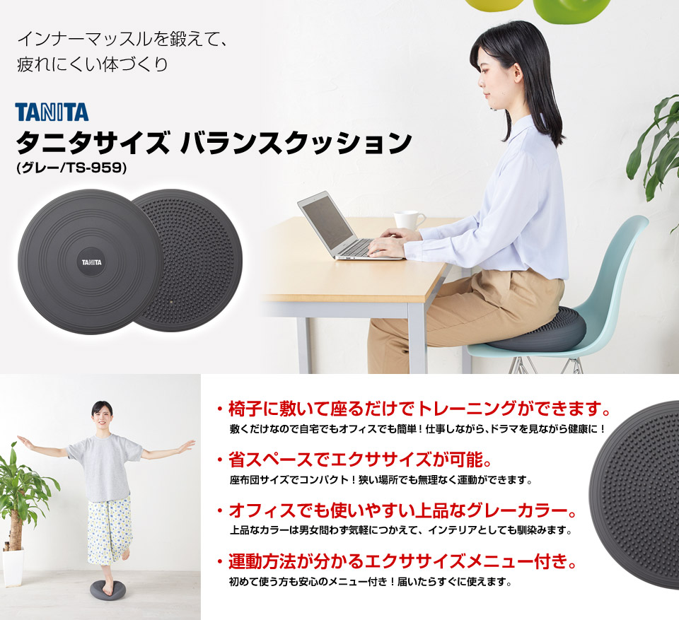 楽天市場】【月間優良ショップ】タニタ タニタサイズ バランス