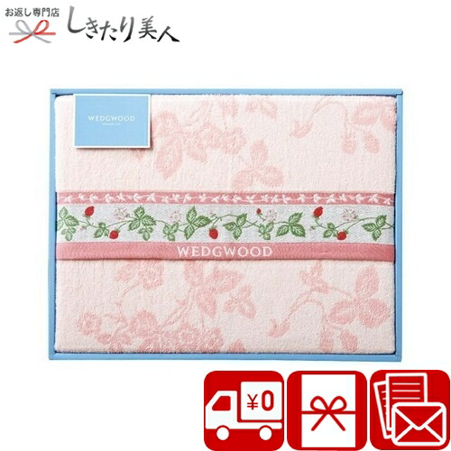 楽天市場】ウェッジウッド ワイルドストロベリー（タオルケット｜寝具