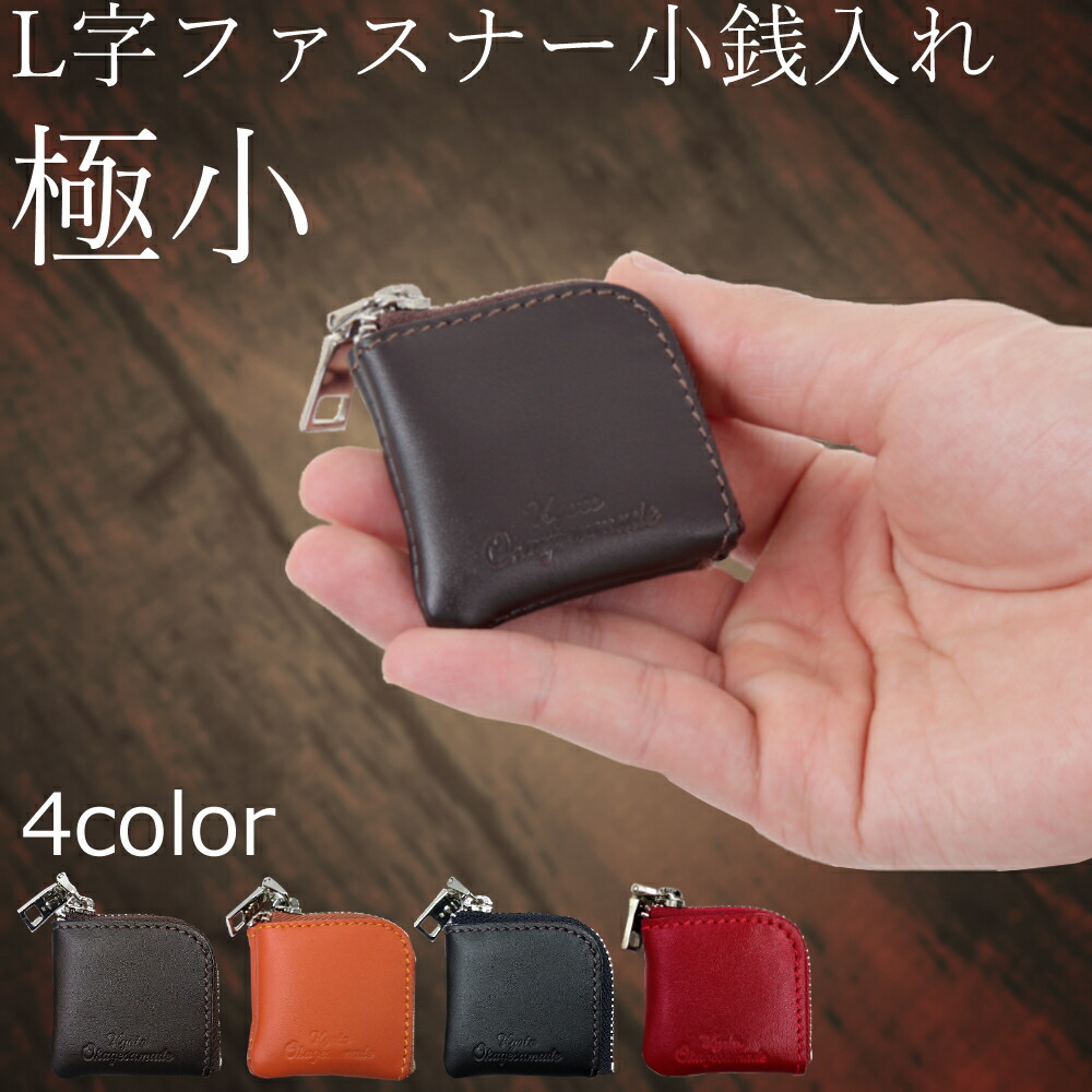 楽天市場】小さい 小銭入れ 極小 コインケース L字型 YKKファスナー