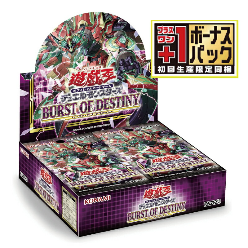 楽天市場】遊戯王ocgデュエルモンスターズ burst of destiny boxの通販