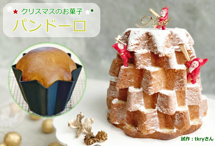 楽天市場】フッ素加工 パンドーロ型/八角ケーキ型（大） ダイキャスト