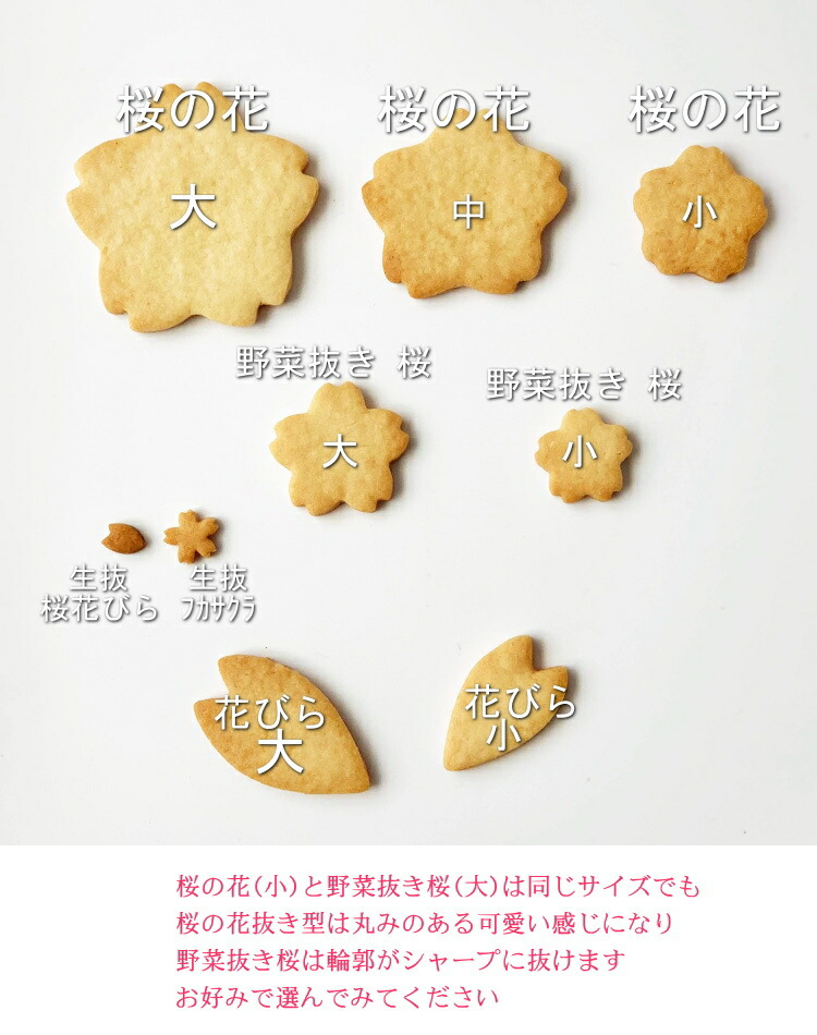 楽天市場】野菜抜き型 さくら（大） 抜き型 桜 クッキー型 型抜き お