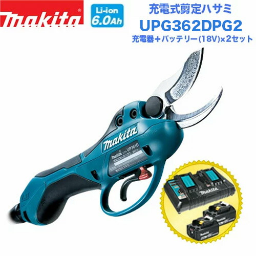 楽天市場】makita マキタ 充電式剪定ハサミ UP362DPG2 バッテリー×2＋