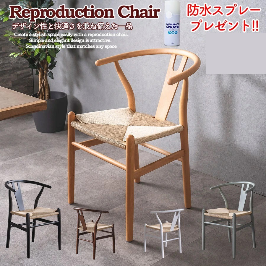 楽天市場】yチェア リプロダクト（ダイニングチェア｜イス・チェア