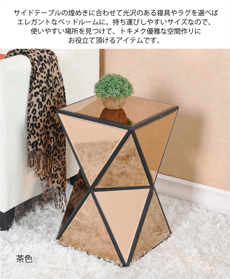 楽天市場】ミラーサイドテーブル 幾何学模様 ラグジュアリー