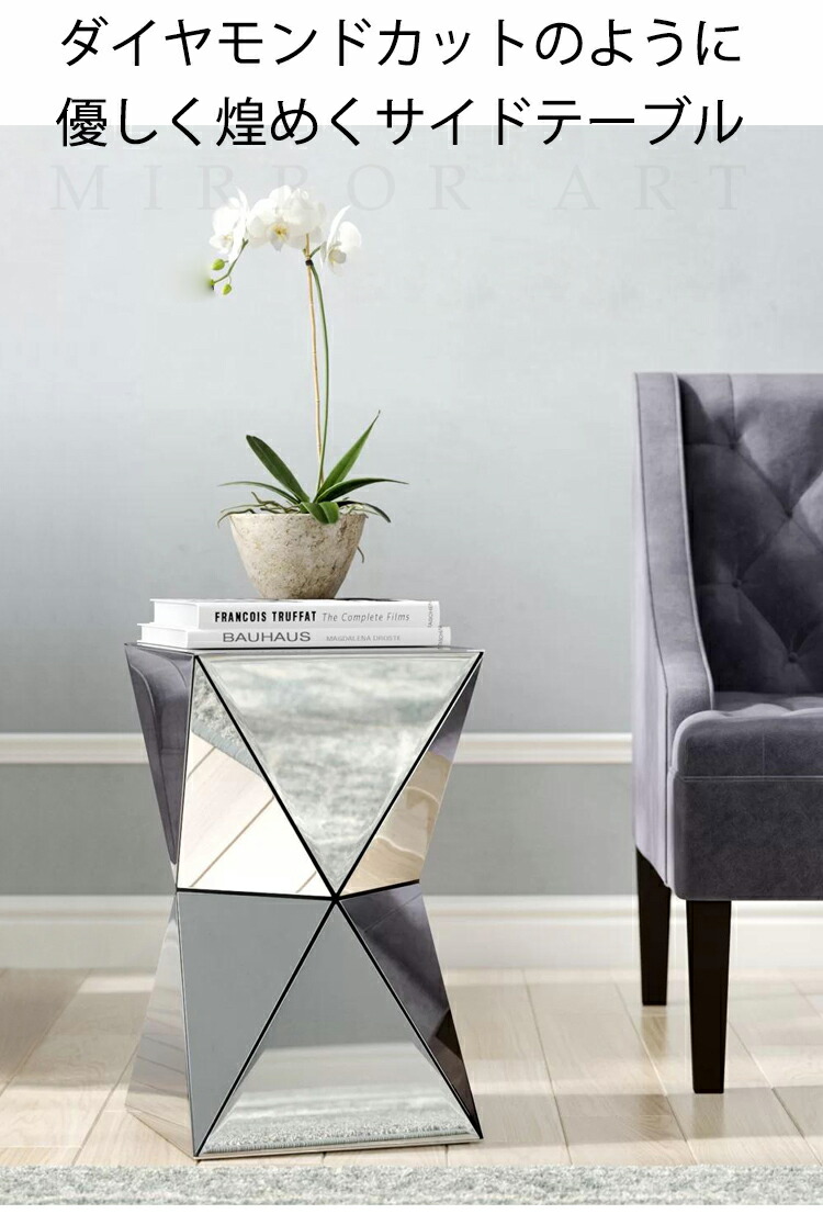 楽天市場】ミラーサイドテーブル 幾何学模様 ラグジュアリー