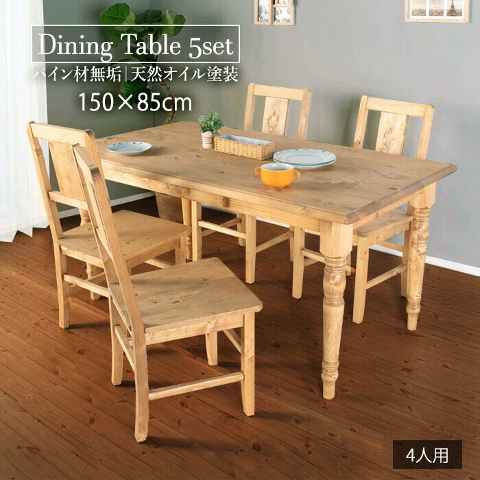 楽天市場】ダイニングテーブルセット 4人掛け 5点セット ダイニング