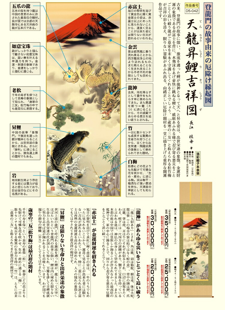 楽天市場】開運 掛け軸 天龍昇鯉吉祥図 送料無料 龍 鯉 赤富士の掛軸