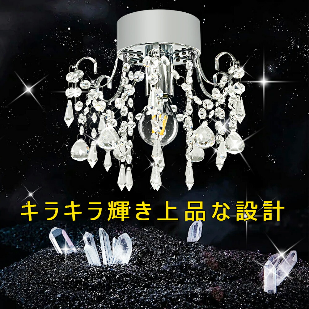楽天市場】LEDシーリングライト クリスタル シャンデリア風 1灯 E26