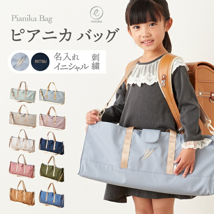 楽天市場】【新色追加】名入れ ピアニカケース ピアニカバッグ 2way お