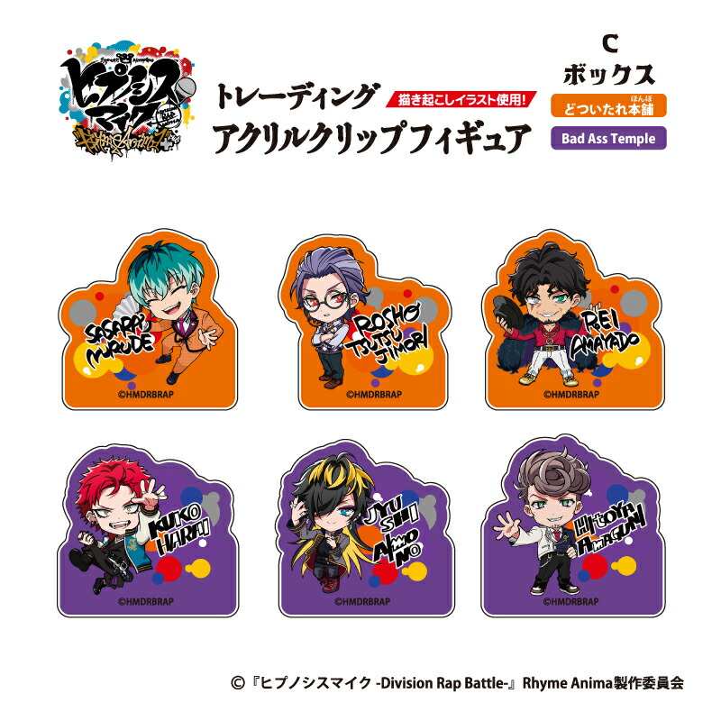 楽天市場】ヒプノシスマイク グッズ アクリル フィギュア