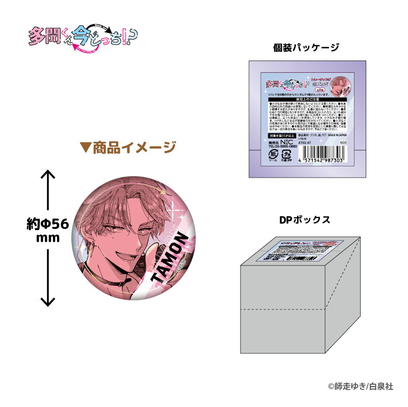 楽天市場】多聞くん今どっち！？ トレーディング缶バッジ BOX(全8種