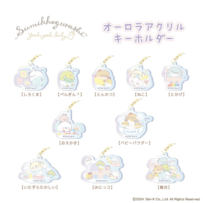 楽天市場】すみっコぐらし トレーディングオーロラアクリル