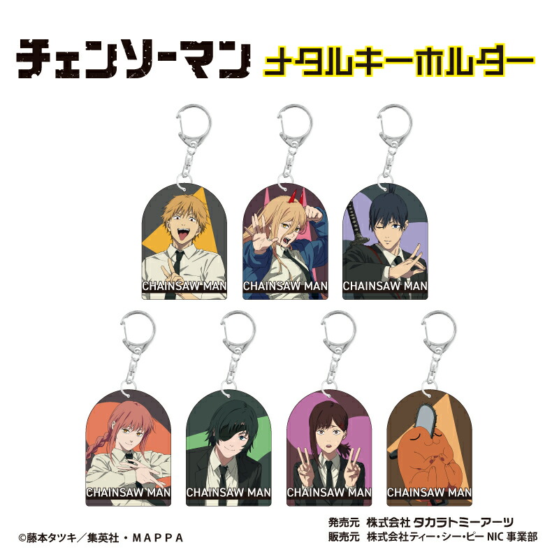 楽天市場】チェンソーマン キーホルダー グッズ メタルキーホルダー