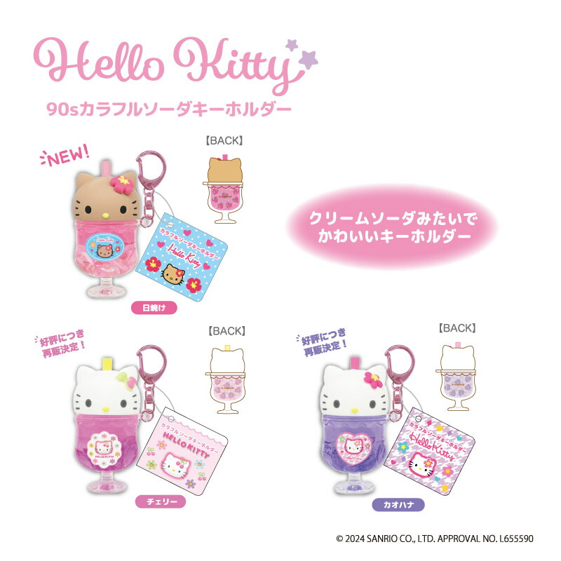 楽天市場】ハローキティ 90s キーホルダー グッズ カラフルソーダ