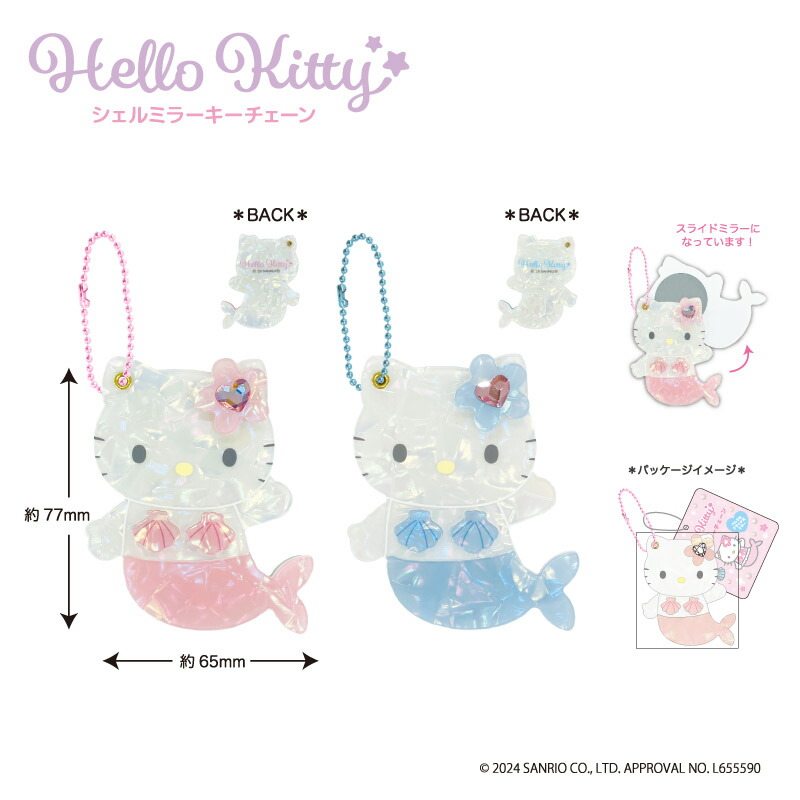楽天市場】ハローキティ シェルミラーキーチェーン【メーカー直販