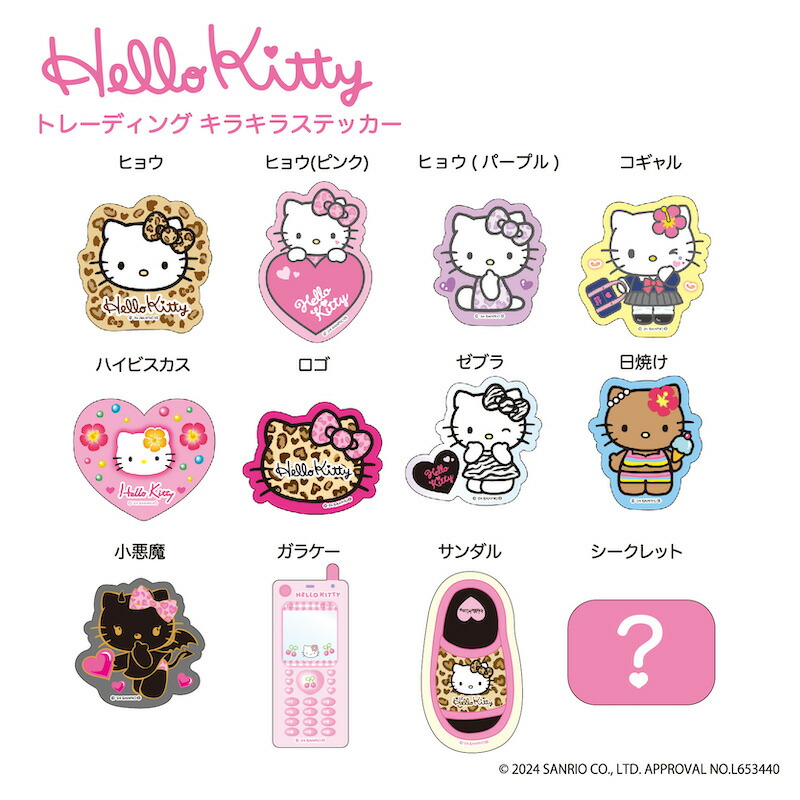 楽天市場】ハローキティ ステッカー グッズ トレーディングキラキラ