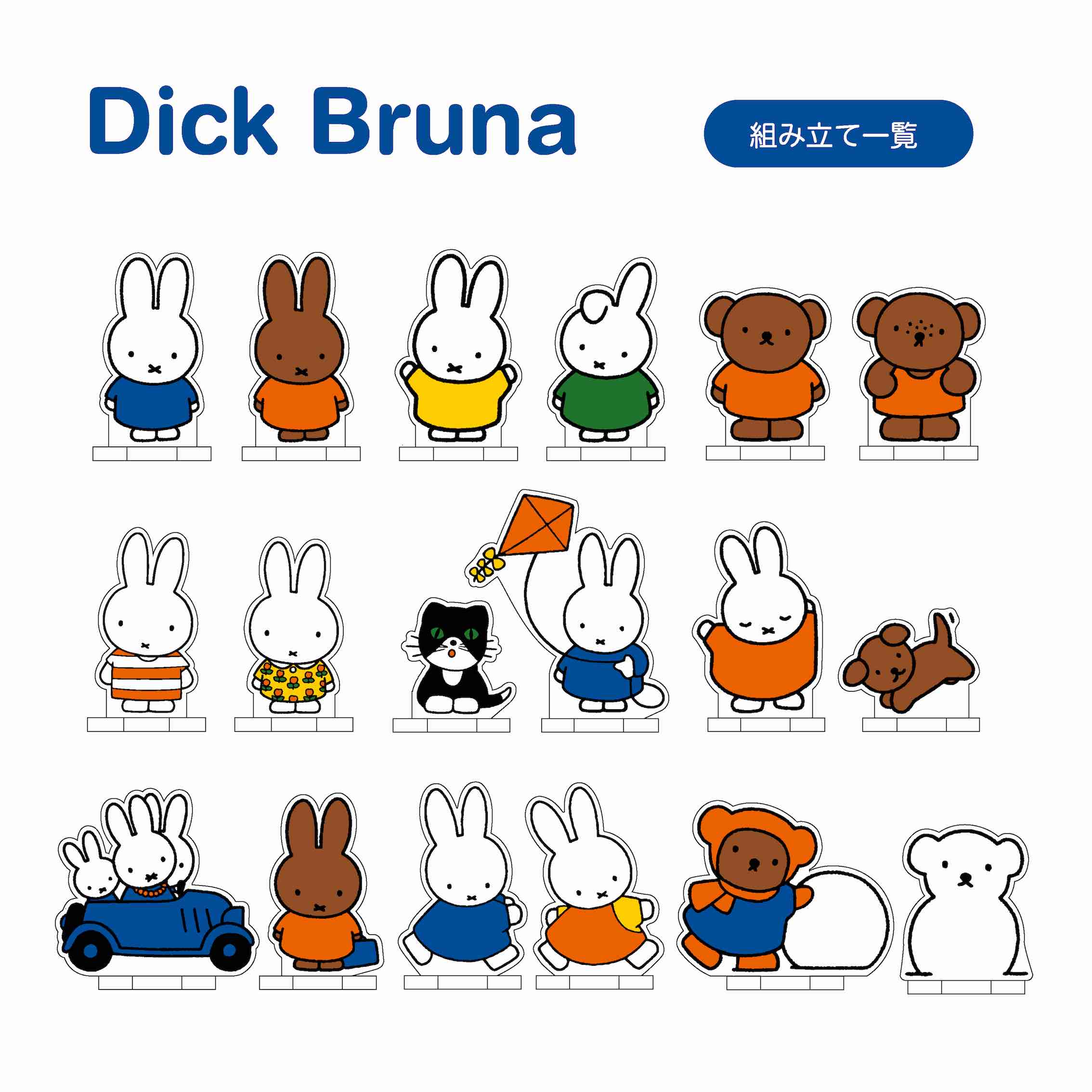 楽天市場】ミッフィー アクリルフィギュア ミッフィー＆ねこ グッズ