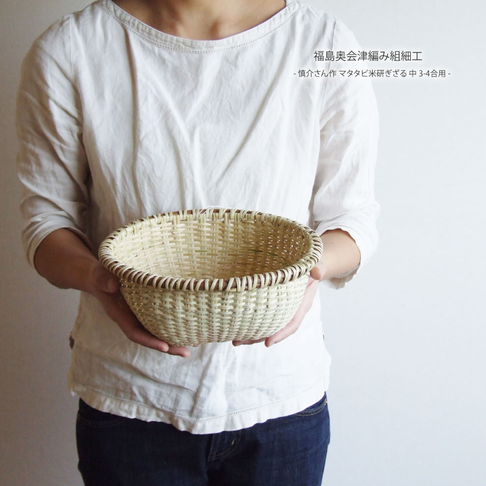 楽天市場】福島奥会津編み組細工慎介さん作 マタタビ米研ぎざる 中 3-4