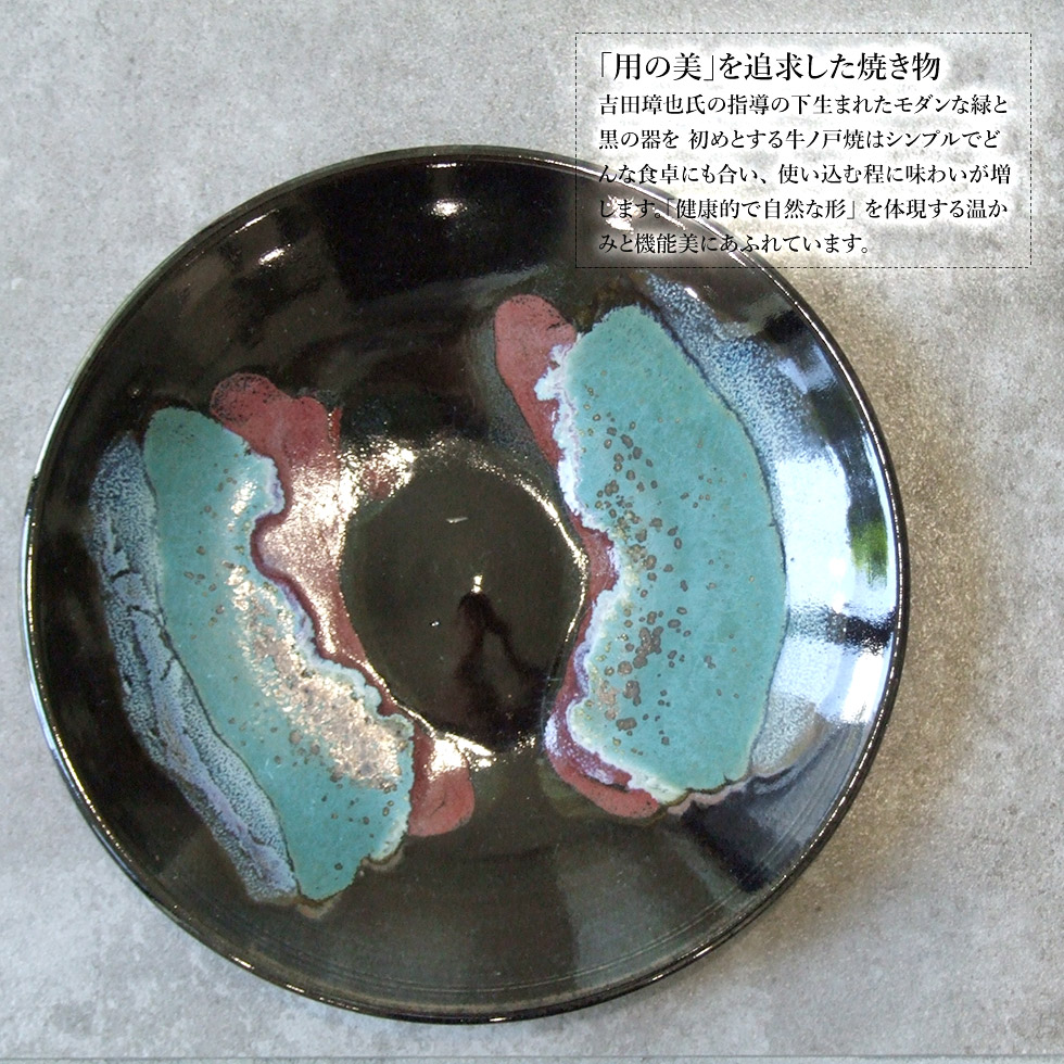 楽天市場】鳥取の民藝 牛ノ戸焼窯元 7寸皿 中皿 黒と緑 流れ B : おまめ