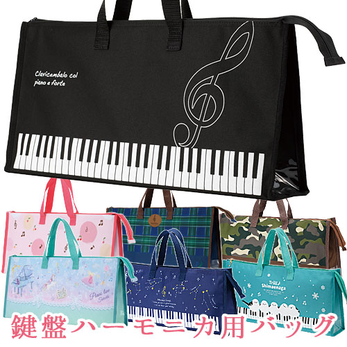 楽天市場】鍵盤ハーモニカ収納バッグ（32鍵盤用）[Pianoline